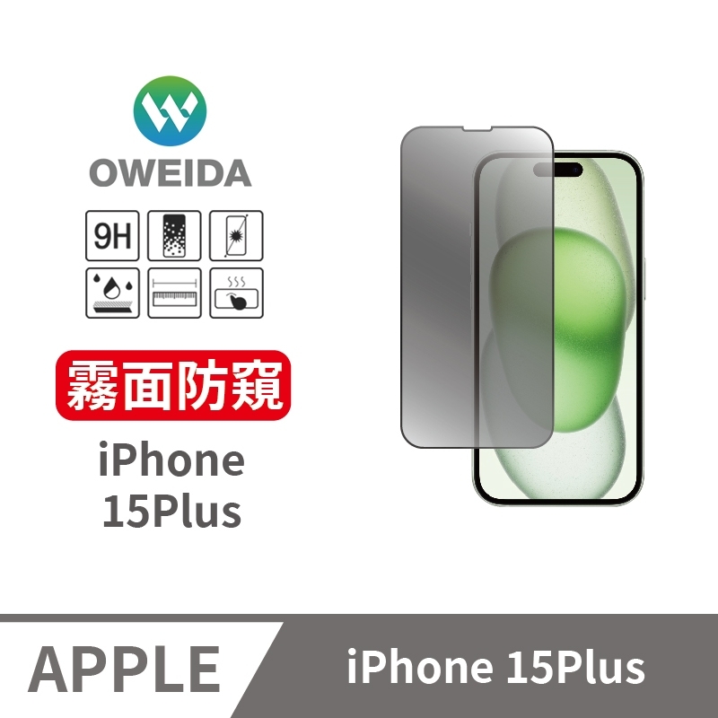 Oweida iPhone 15Plus 電競霧面+防偷窺 滿版鋼化玻璃貼