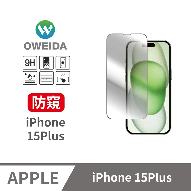 Oweida iPhone 15Plus 防偷窺 滿版鋼化玻璃貼