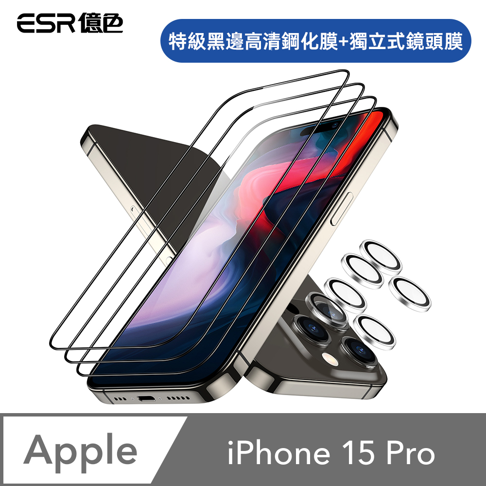 ESR億色 iPhone 15 Pro 特級滿版高清鋼化玻璃保護貼3片裝 贈貼膜神器1入+獨立鏡頭膜2組