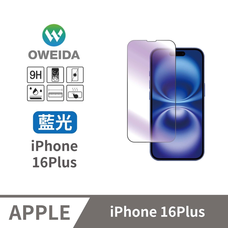 Oweida iPhone 16Plus 抗藍光 滿版鋼化玻璃貼