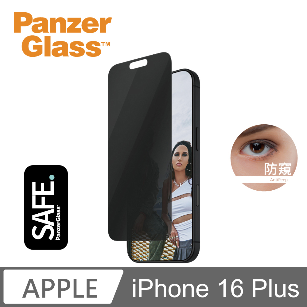 【PanzerGlass】iPhone 16 Plus 6.7吋 SAFE Privacy 2.5D 耐衝擊高透防窺玻璃保護貼(透光性佳)