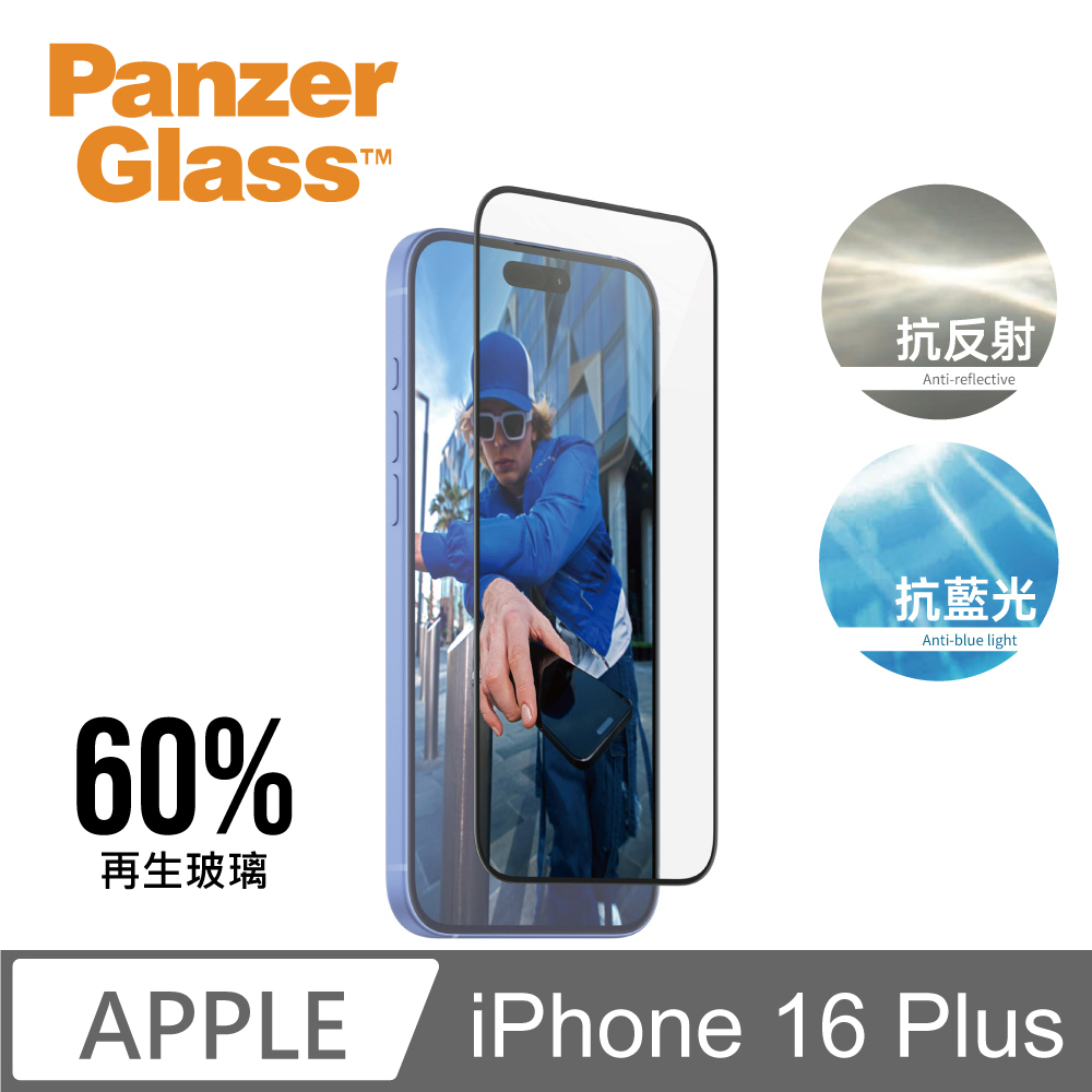 【PanzerGlass】iPhone 16 Plus 6.7吋 EyeCare 2.5D 耐衝擊抗反射藍光玻璃保護貼(60%再生玻璃)