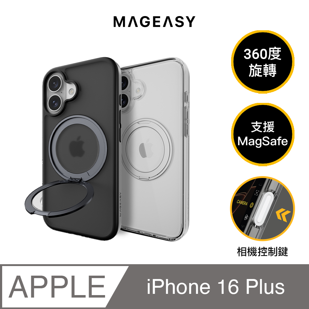 MAGEASY iPhone 16 Plus MagStand 360 M 磁吸旋轉支架防摔手機殼（相機按鍵款）