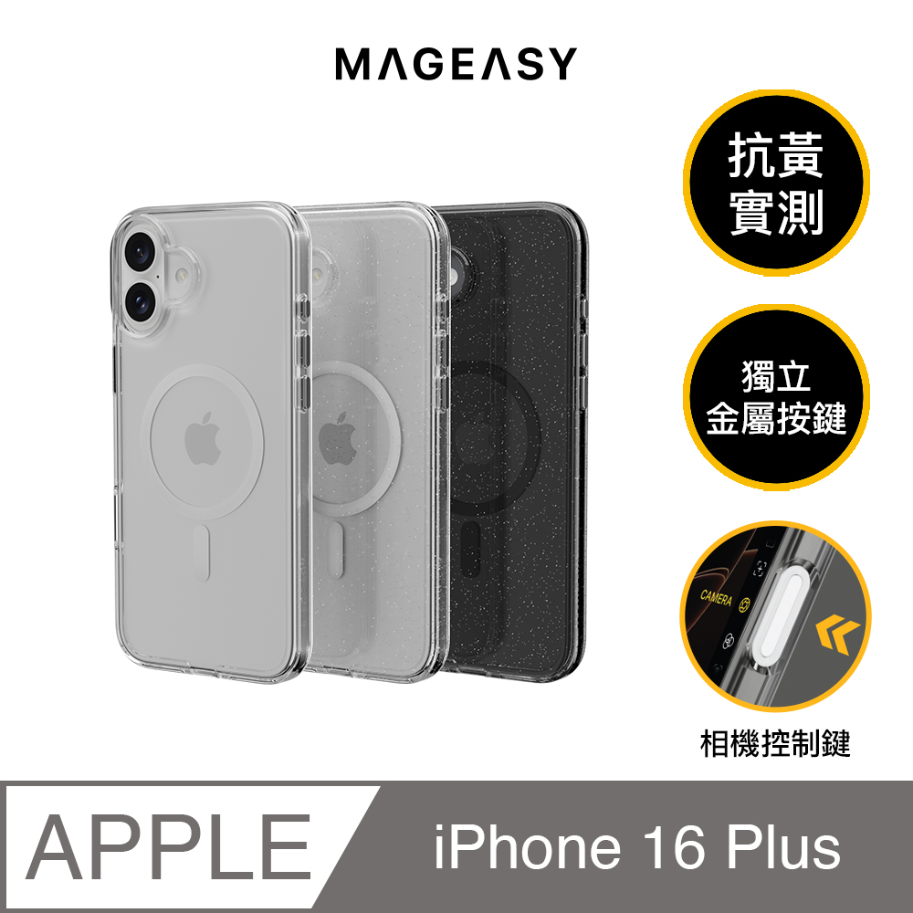MAGEASY iPhone 16 Plus Bright M 永不發黃軍規磁吸透明殼（相機按鍵款）