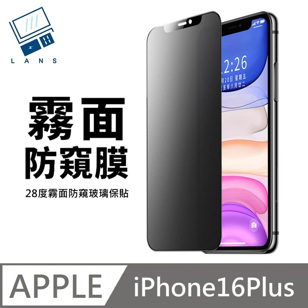 鑽石級 升級28度真防窺 霧面防窺滿版玻璃貼 手遊電競磨砂 適用 iPhone 16 Plus