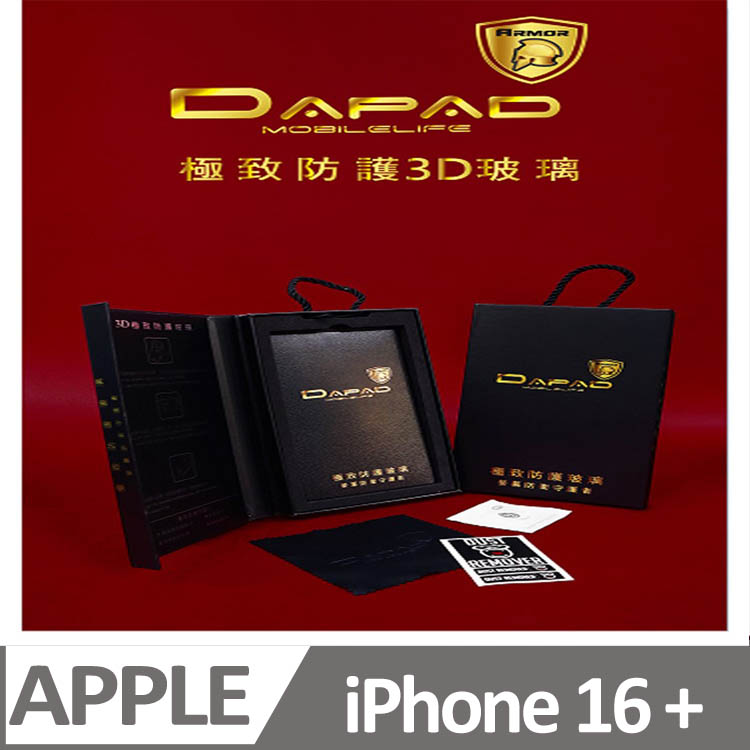 Dapad Apple iPhone 16 Plus 5G ( 6.7 吋 ) 極致防護3D - 鋼化玻璃保護貼