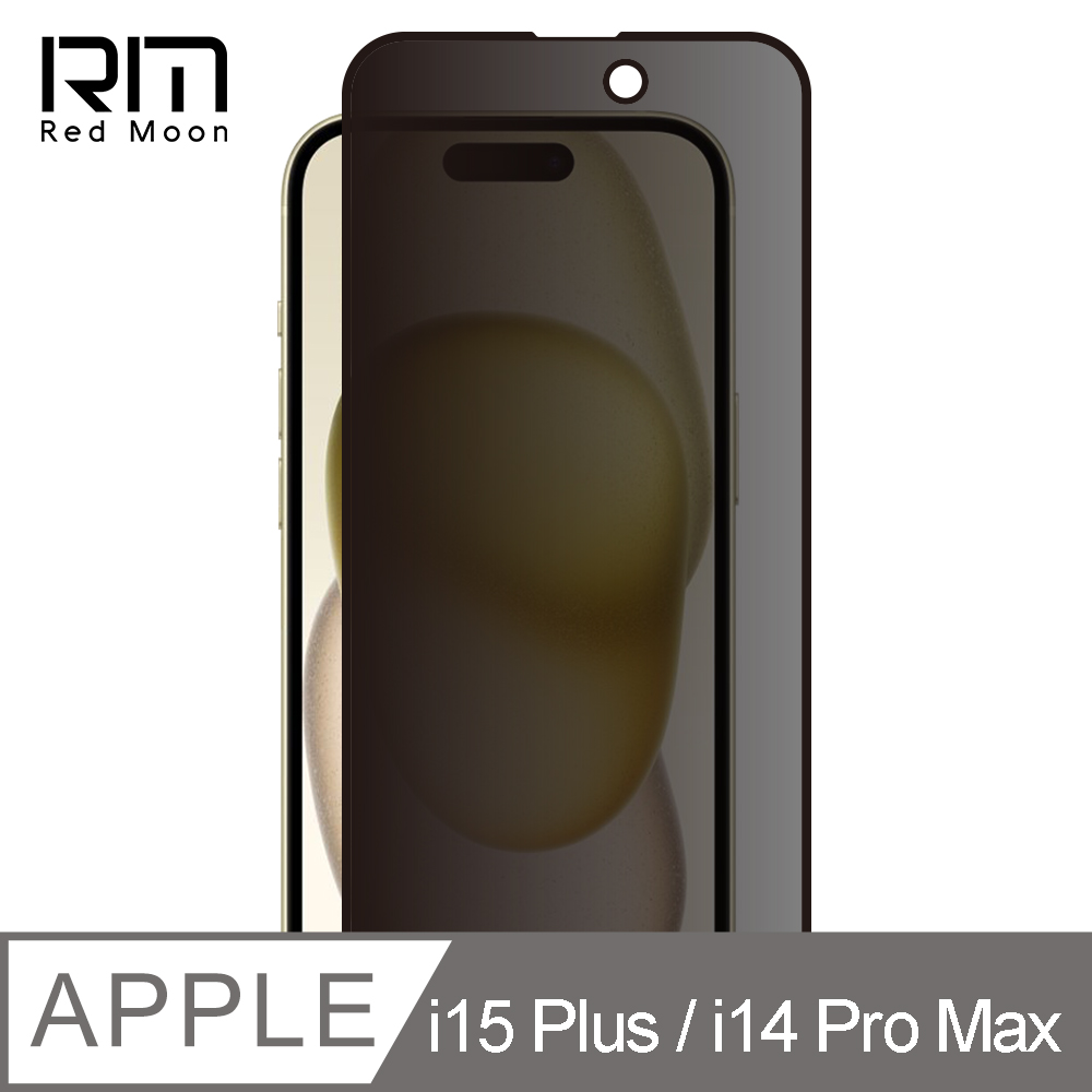 RedMoon APPLE iPhone 15 Plus / i14ProMax 6.7吋 9H防窺玻璃保貼 2.5D滿版螢幕貼