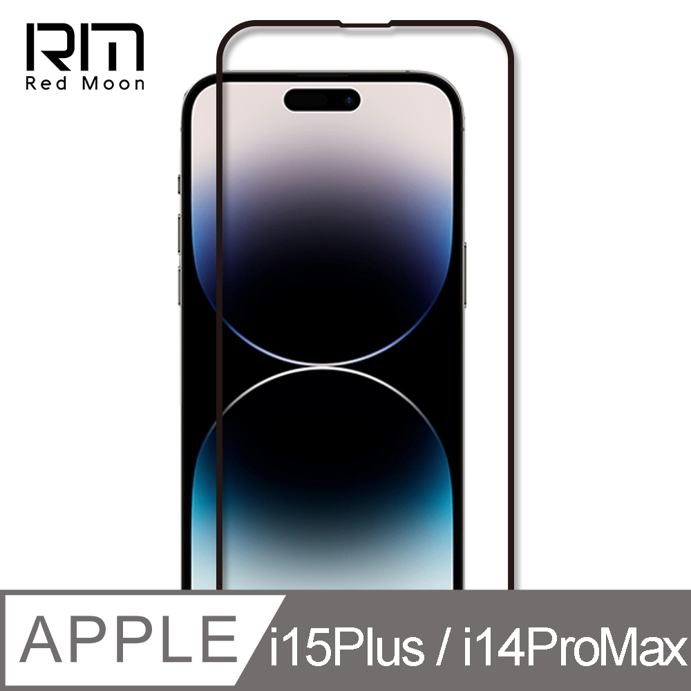 RedMoon APPLE iPhone 15 Plus / i14ProMax 6.7吋 9H高鋁玻璃保貼 螢幕貼 20D保貼