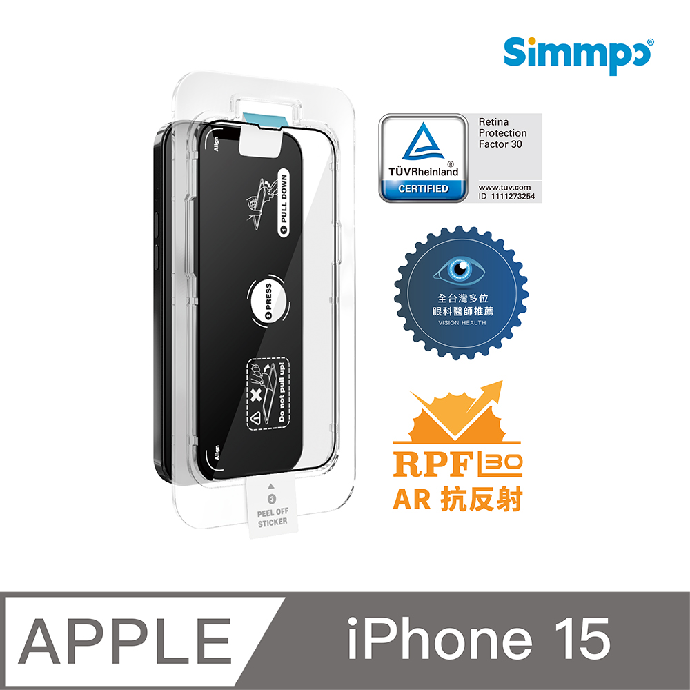 Simmpo iPhone 15 6.1吋 德國萊茵認證 TÜV抗藍光護眼AR 簡單貼
