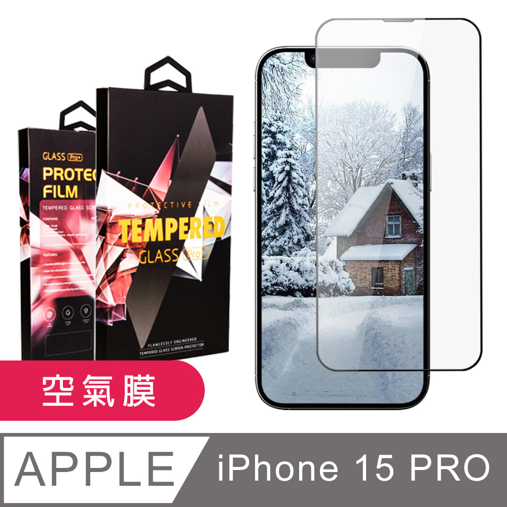 【IPhone 15 PRO】 隱形 保護貼 滿版全透空氣膜玻璃鋼化膜