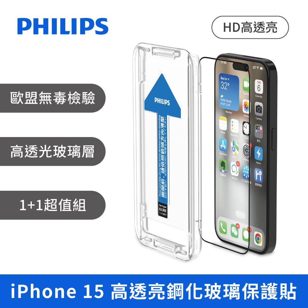PHILIPS 飛利浦 iPhone 15 高透亮鋼化玻璃保護貼 (2片超值組) DLK1207/96