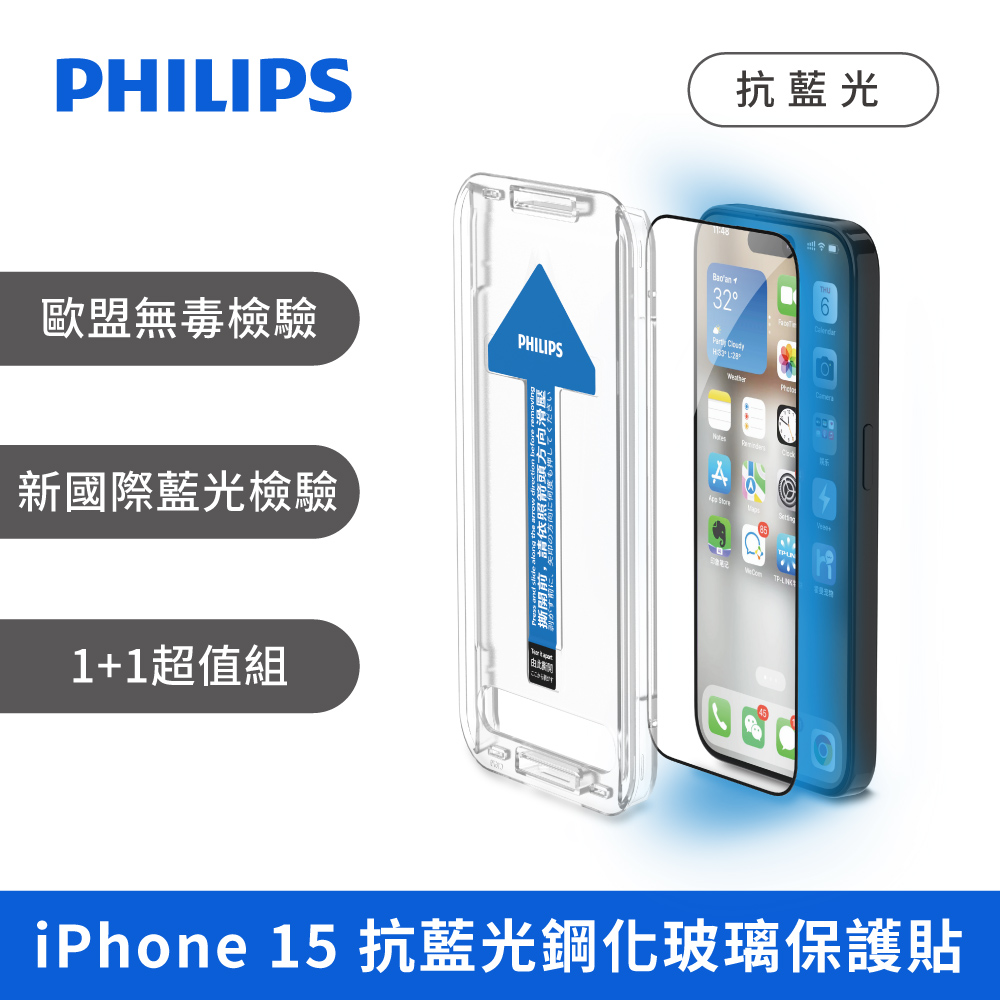 PHILIPS 飛利浦 iPhone 15 抗藍光鋼化玻璃保護貼 (2片超值組) DLK1307/96
