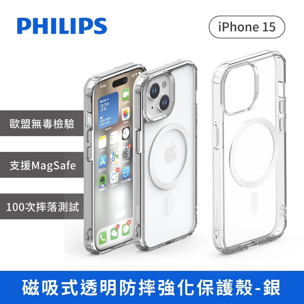 PHILIPS 飛利浦 iPhone 15 磁吸式透明防摔強化保護殼-銀 DLK6116TS/96