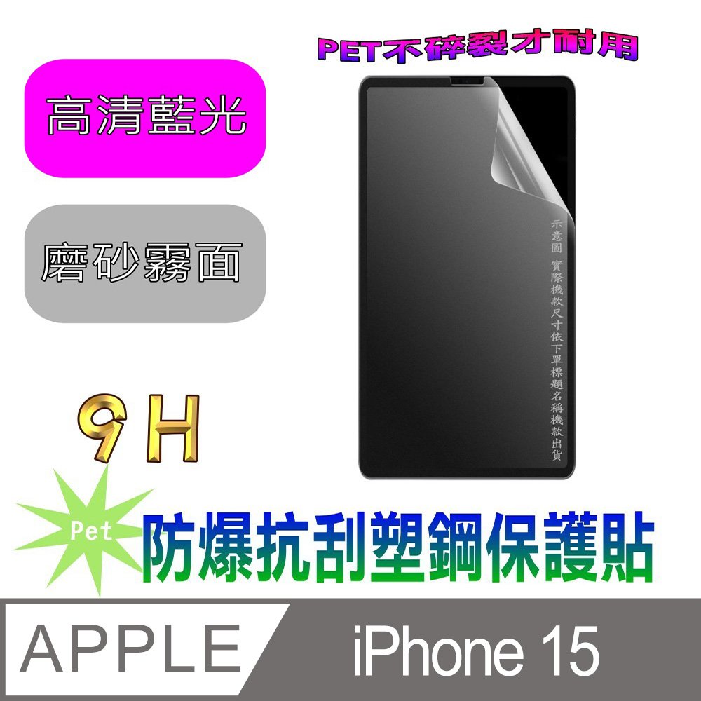 [Pet iPhone 15 防爆抗刮塑鋼螢幕保護貼
