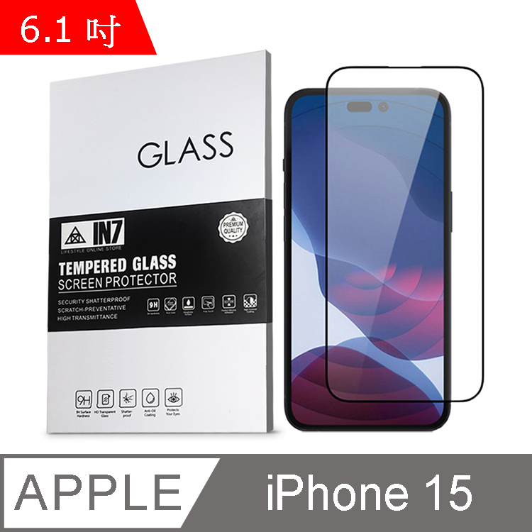 IN7 iPhone 15 (6.1吋) 高畫質 高透光2.5D滿版9H鋼化玻璃保護貼-黑色