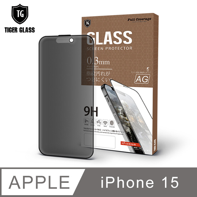 T.G Apple iPhone 15 6.1吋 超強二合一防窺+霧面9H滿版鋼化玻璃保護貼(防爆防指紋)