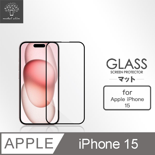 Metal-Slim Apple iPhone 15 0.3mm 3D全膠滿版9H鋼化玻璃貼