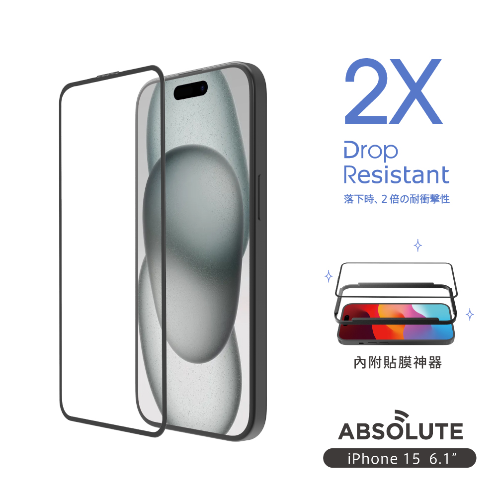 ABSOLUTE iPhone 15 6.1吋專用 手滑救星2X雙倍耐衝擊強化9H高硬度玻璃螢幕保護膜