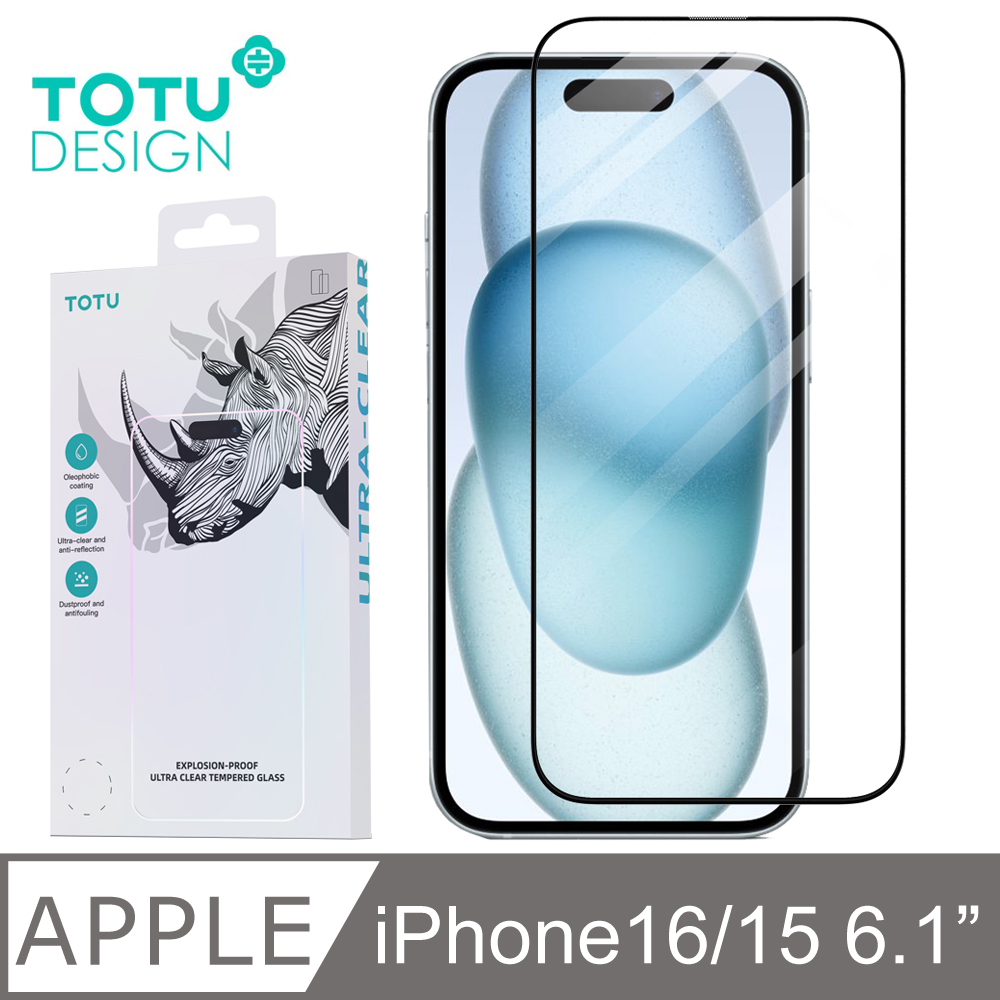 【TOTU】iPhone 15 / i15 螢幕鋼化玻璃保護貼 犀牛家族