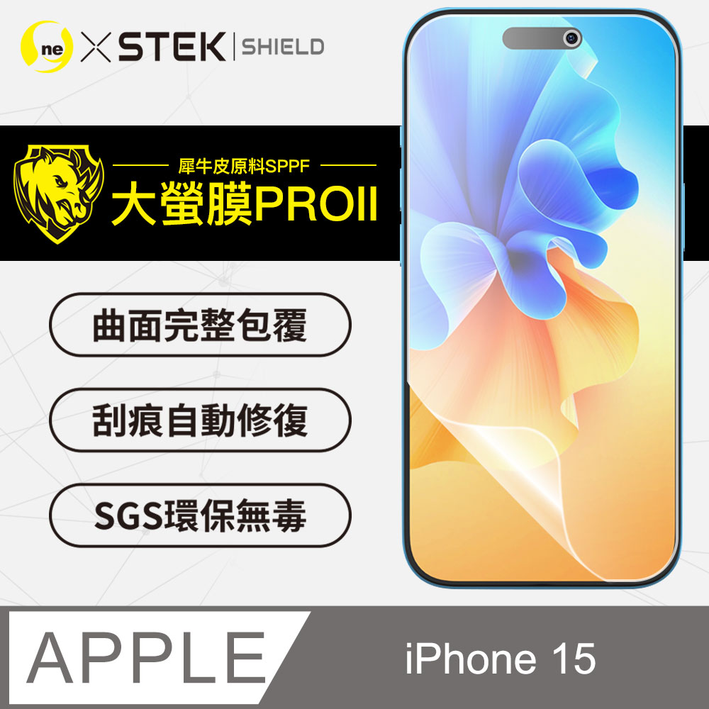 【大螢膜PRO】APPLE iPhone15 螢幕保護貼 超跑頂級包膜原料犀牛皮