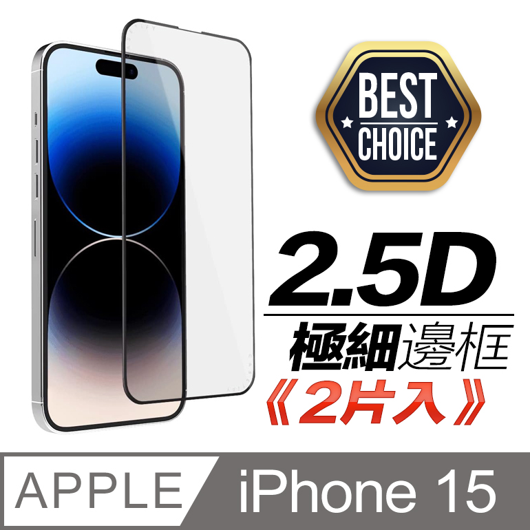 iPhone 15 【2.5D】鋼化玻璃膜【2片入】