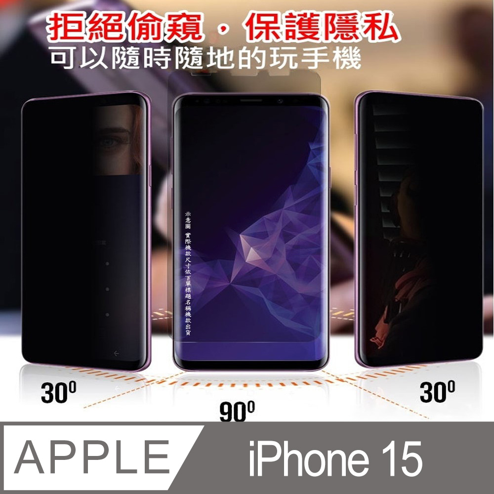 ^防窺磨砂款^ iPhone 15 防爆滿版太極柔韌螢幕保護貼