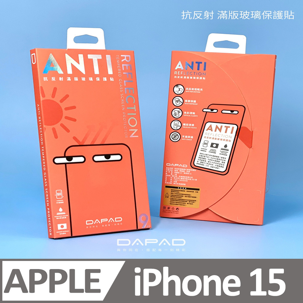 Dapad Apple iPhone 15 5G ( 6.1 吋 ) AR抗反射-滿版玻璃保護貼