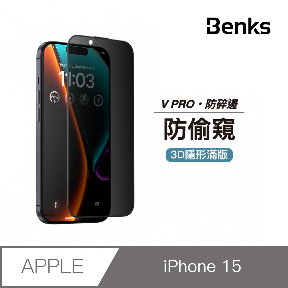 【Benks】iPhone 15/14 Pro Ultra Shield 防窺膜
