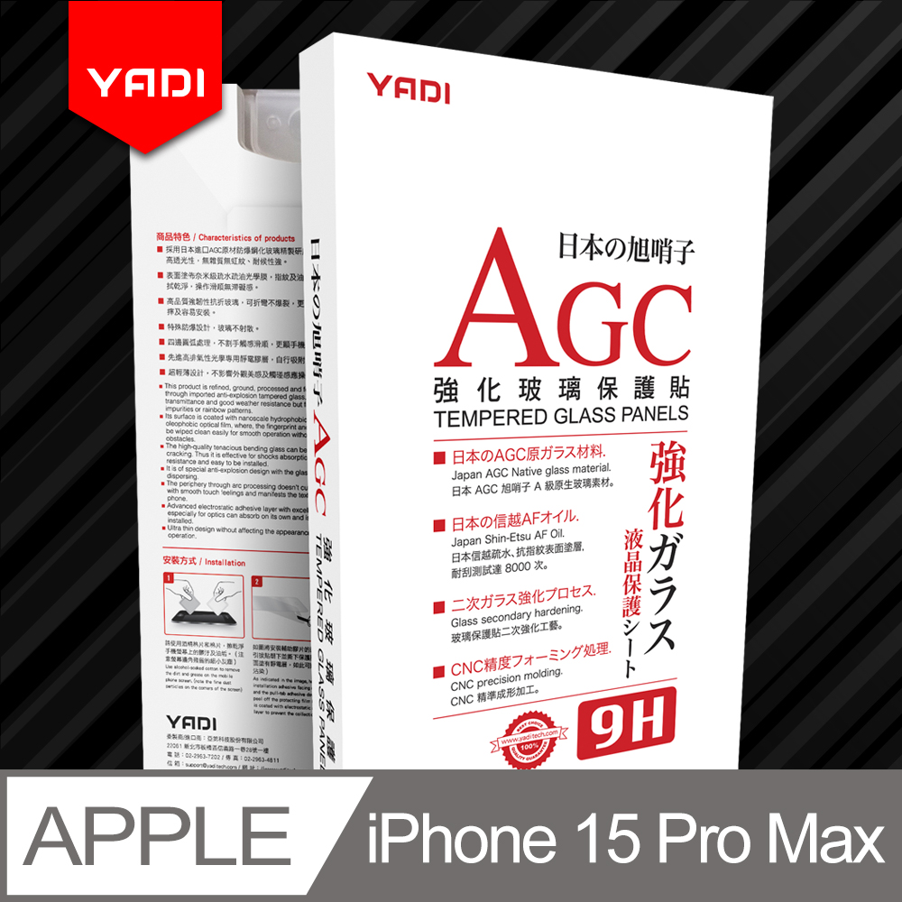 YADI Apple iPhone 15 Pro Max 6.7吋 2023 水之鏡 AGC高清透手機玻璃保護貼 滑順防汙塗層 靜電吸附