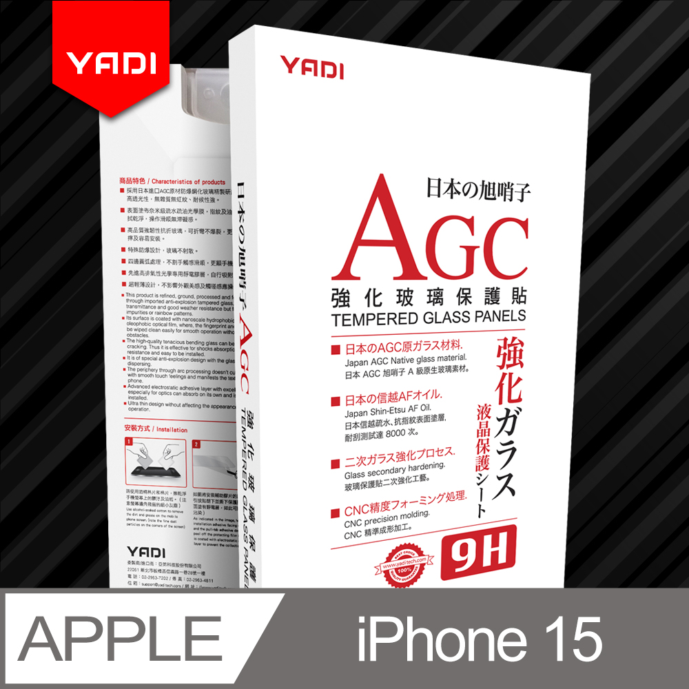 YADI Apple iPhone 15 6.1吋 2023 水之鏡 AGC高清透手機玻璃保護貼 滑順防汙塗層 靜電吸附
