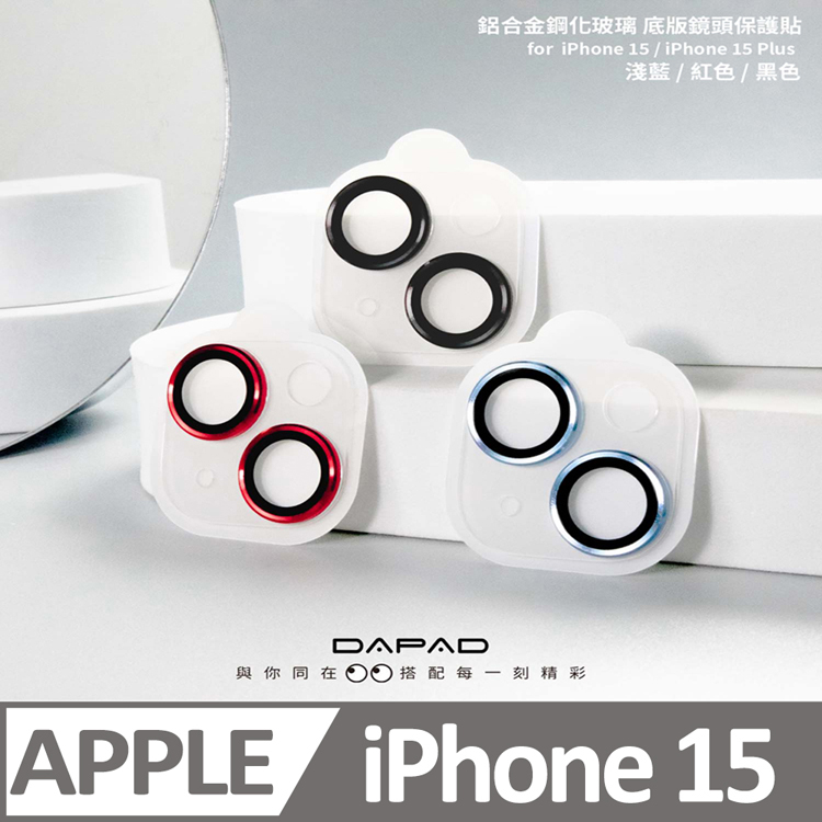 Dapad APPLE iPhone 15 5G ( 6.1吋 ) 鋁合金鏡頭貼( 透明底版一體 ) -滿版-( 雙眼 )
