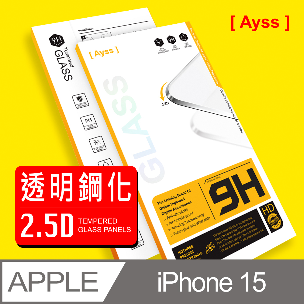 Ayss Apple iPhone 15 6.1吋 2023超好貼鋼化玻璃保護貼9H硬度 抗油汙抗指紋