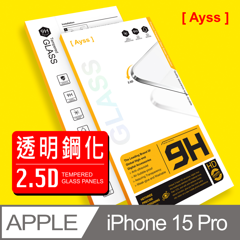 Ayss Apple iPhone 15 Pro 6.1吋 2023超好貼鋼化玻璃保護貼9H硬度 抗油汙抗指紋