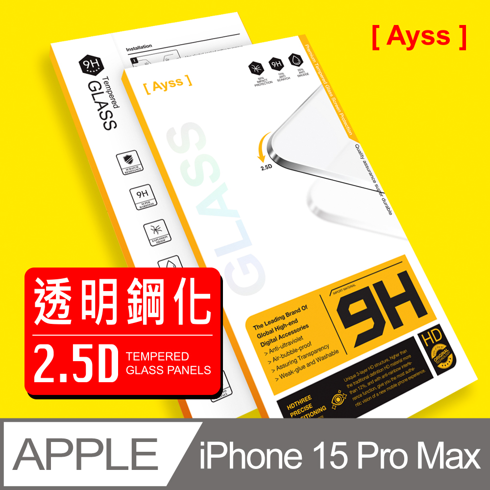 Ayss Apple iPhone 15 Pro Max 6.7吋 2023超好貼鋼化玻璃保護貼9H硬度 抗油汙抗指紋