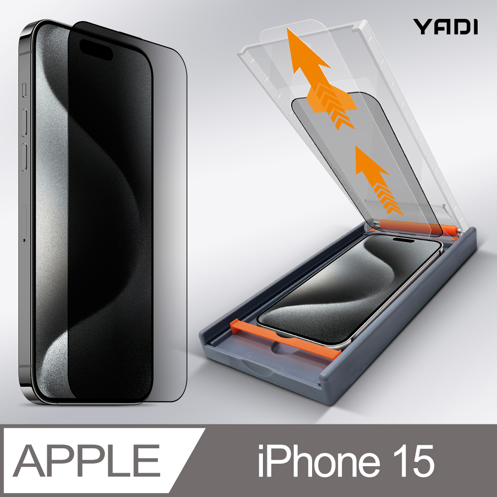 YADI Apple iPhone 15 6.1吋 水之鏡 防窺滿版手機玻璃保護貼加無暇貼合機套組