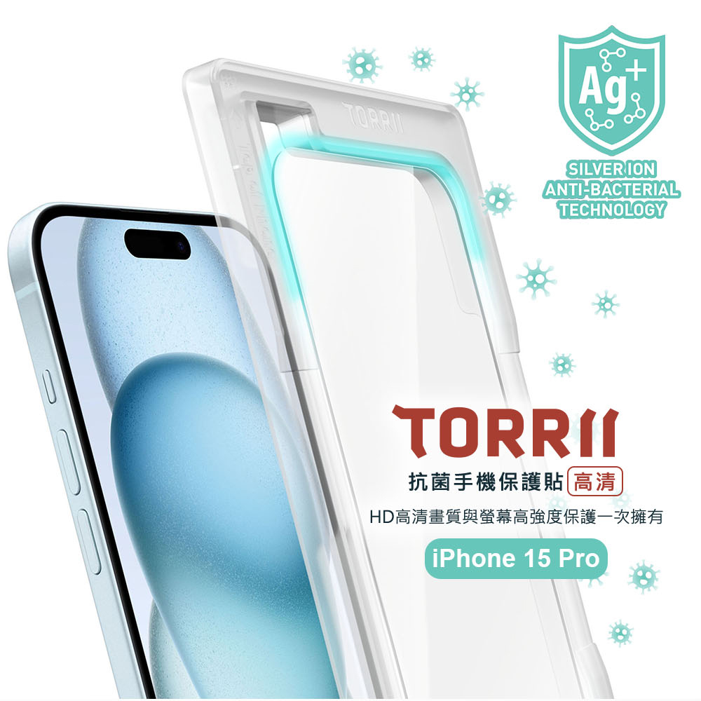 【TORRII】 iPhone15pro 抗菌手機保護貼-高畫質