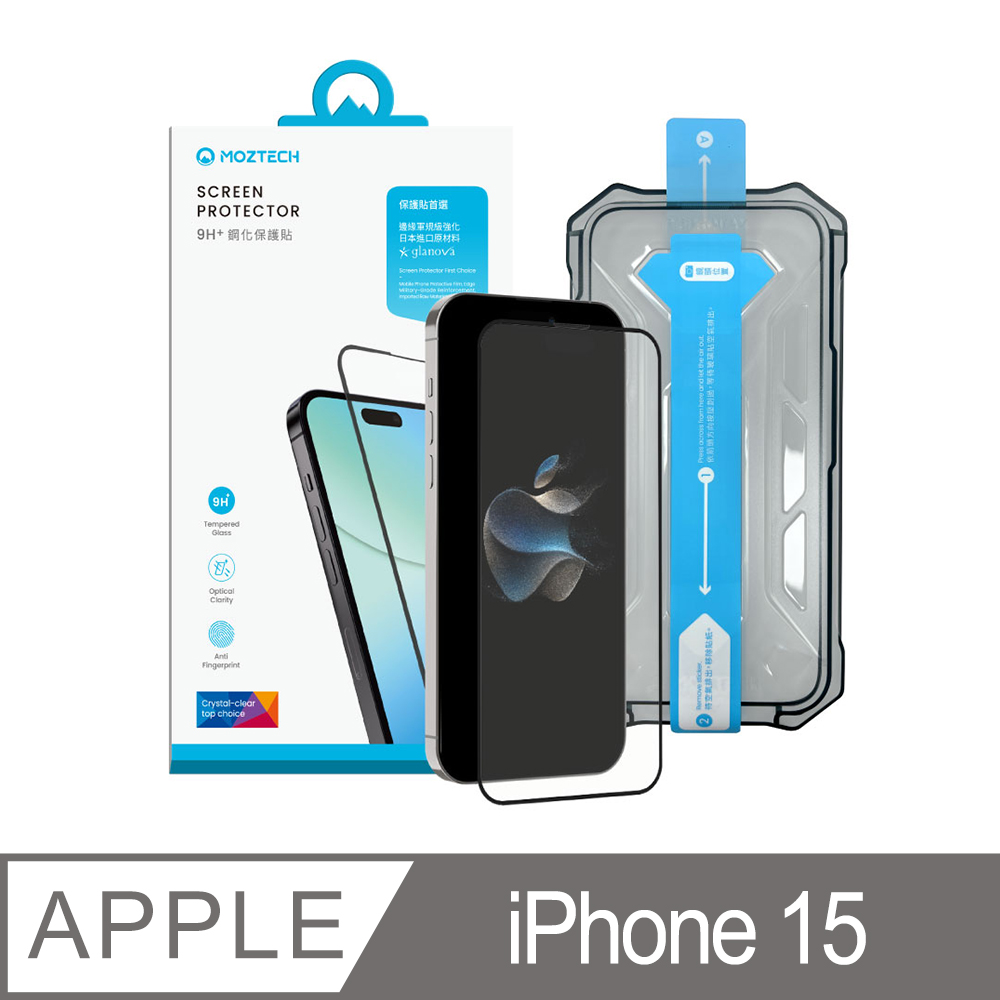 MOZTECH|9H+鋼化保護貼 iPhone 15 保護貼