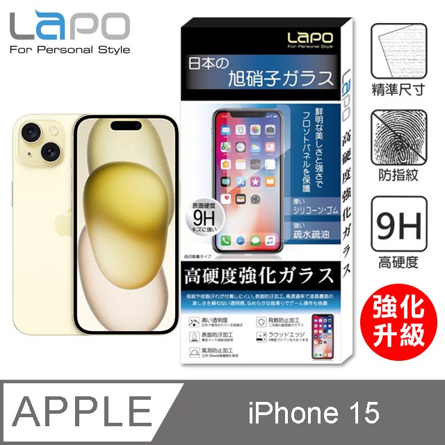 【LAPO】APPLE iPhone 15 全膠滿版9H鋼化玻璃螢幕保護貼(6.1吋滿版黑)