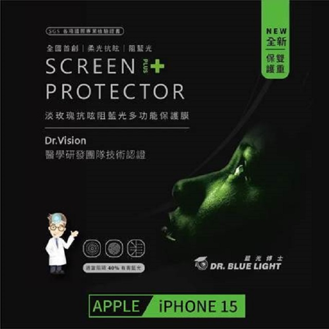 藍光博士 淡玫瑰抗眩阻藍光多功能保護膜 iPhone 15 6.1