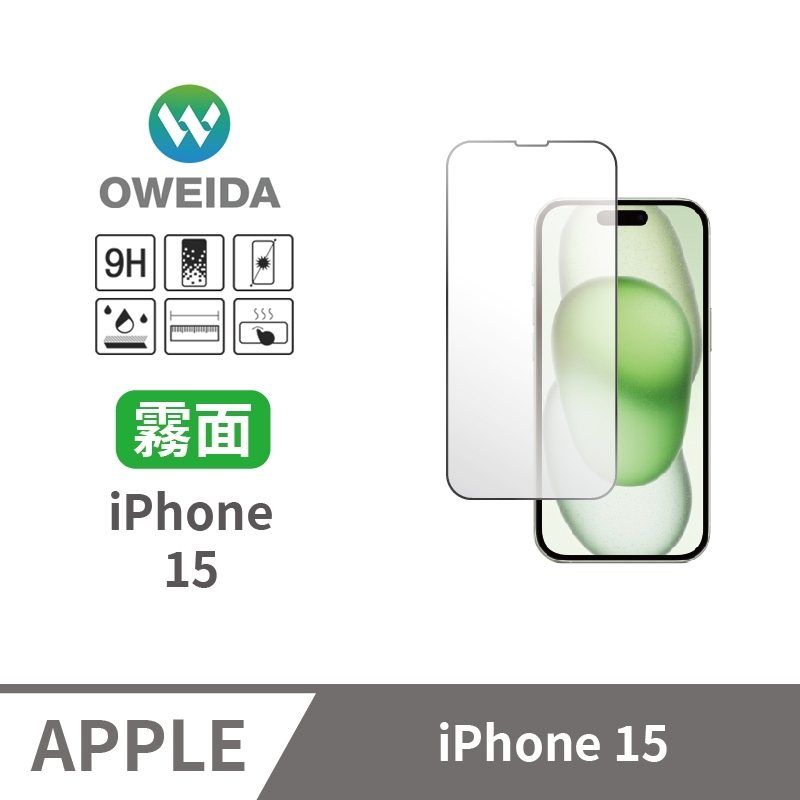 Oweida iPhone 15 電競霧面 滿版鋼化玻璃貼