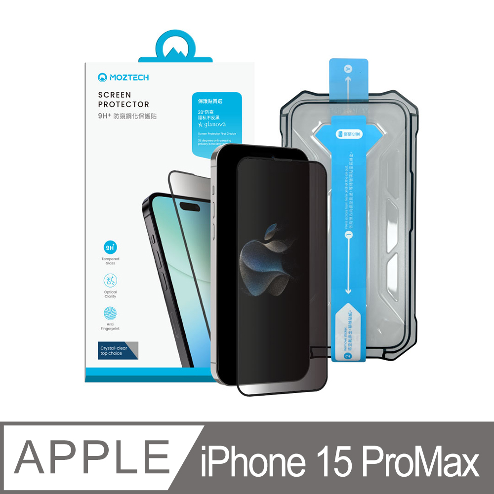 MOZTECH|9H+防窺鋼化保護貼 iPhone 15 ProMax 保護貼