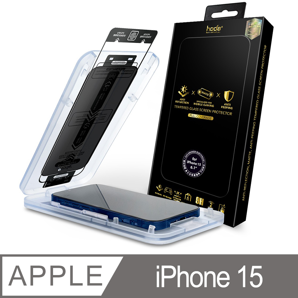 hoda iPhone 15 電競磨砂抗藍光AR抗反射滿版玻璃保護貼(德國萊因TÜV RPF20認證)