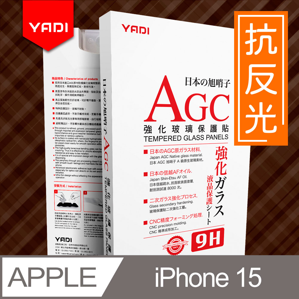 YADI iPhone 15 6.1吋 水之鏡 防眩抗反光滿版手機玻璃保護貼