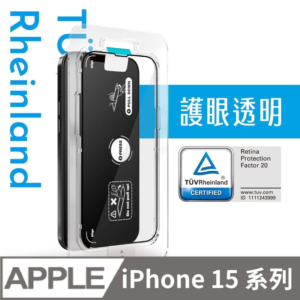 【Simmpo】iPhone 15 系列 護眼透明 TUV抗藍光簡單貼