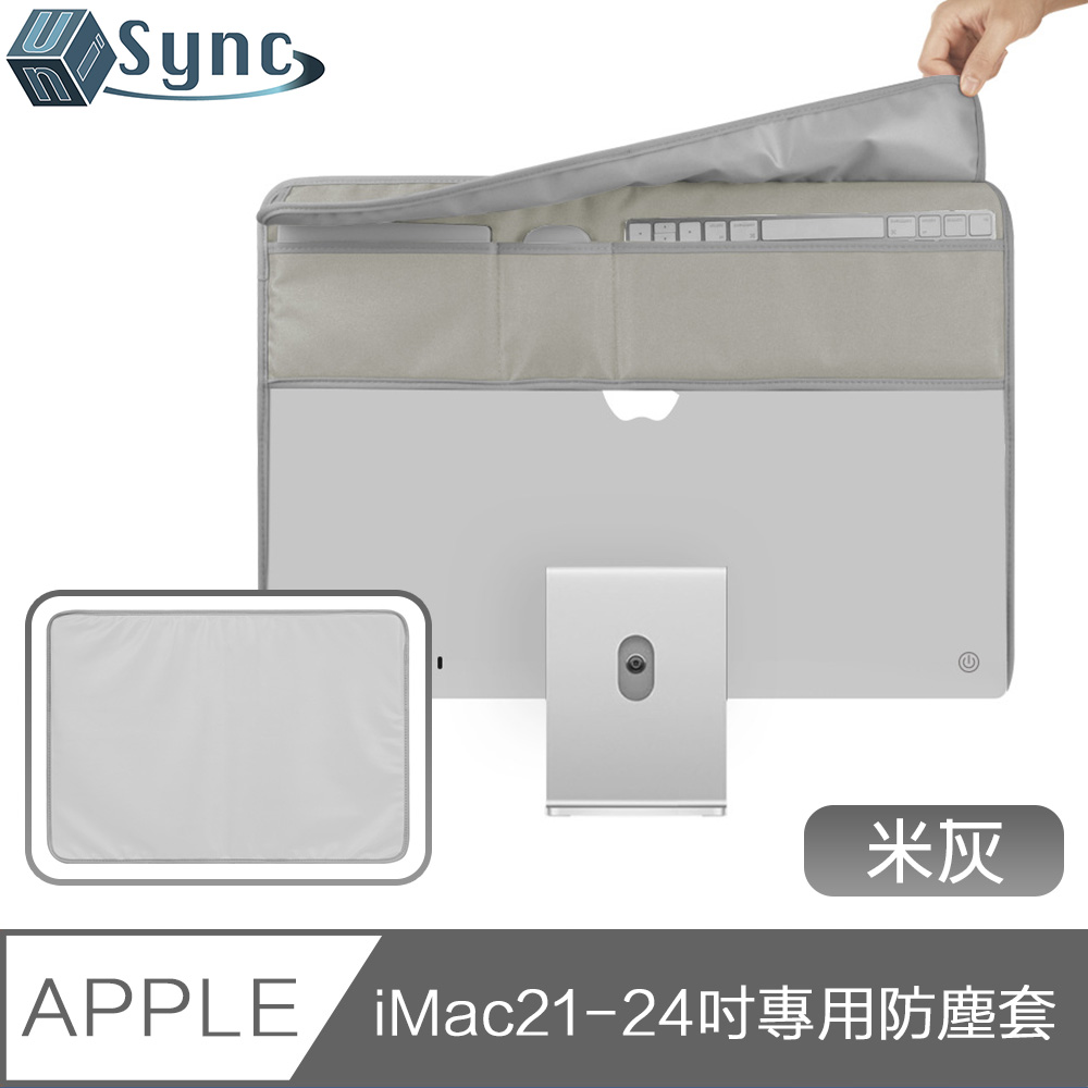 UniSync iMac21-24吋專用防塵防日照螢幕保護套/滑鼠鍵盤收納袋