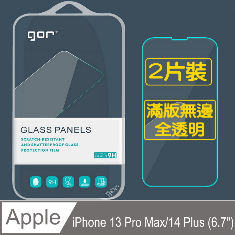 GOR for 蘋果Apple iPhone 13 Pro Max (6.7吋) 鋼化玻璃保護貼9H(2片裝)