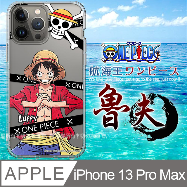 東映授權正版 航海王 iPhone 13 Pro Max 6.7吋 透明空壓手機殼(封鎖魯夫)