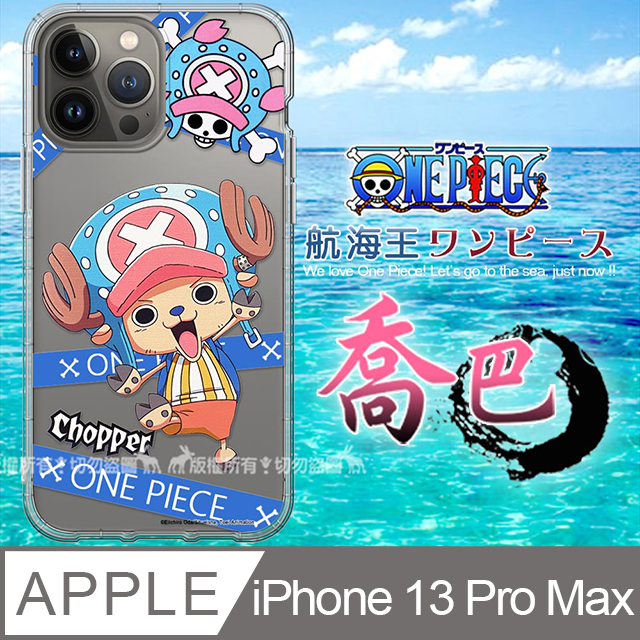 東映授權正版 航海王 iPhone 13 Pro Max 6.7吋 透明空壓手機殼(封鎖喬巴)