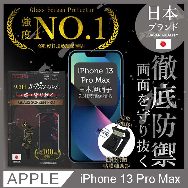 【INGENI徹底防禦】iPhone 13 Pro Max (6.7) 非滿版 保護貼 玻璃貼 日規旭硝子玻璃保護貼