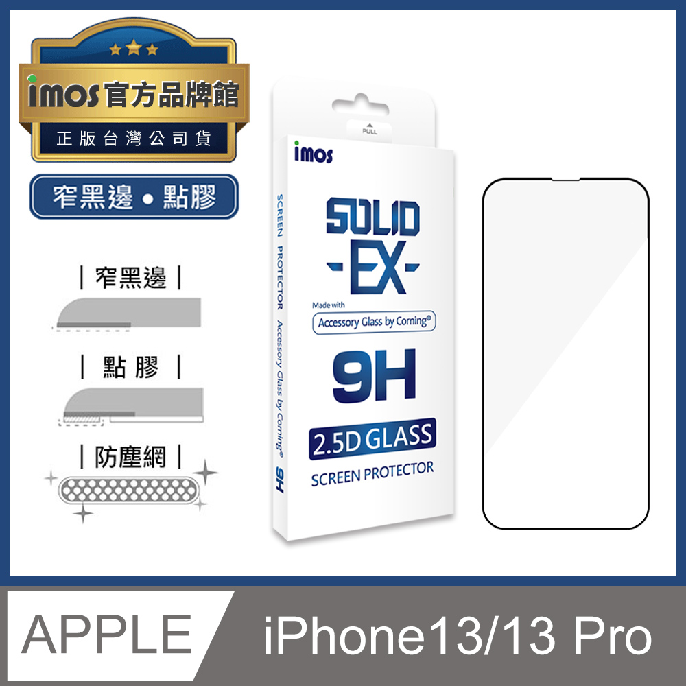 imos iPhone 13/13 Pro 6.1吋 點膠 2.5D 窄黑邊 玻璃貼 Apple 保護貼 螢幕貼 美國康寧